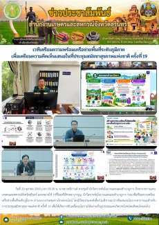 เวทีเตรียมความพร้อมเครือข่ายพื้นที่ระดับภูมิภาค