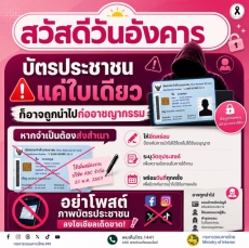 สื่อเตือนภัย ประจำเดือนตุลาคม 2569