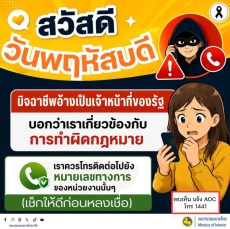 สื่อเตือนภัยประจำเดือนตุลาคม2569สวัสดีวันพหัสบดี