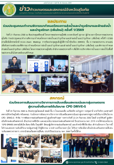ข่าวก้าวเกษตรกิจกรรมของหน่วยงานในสังกัดกระทรวงเกษตรและสหกรณ์