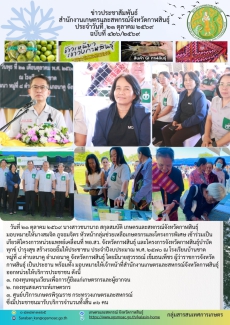 พอ.สว.จังหวัดกาฬสินธุ์และโครงการจังหวัดกาฬสินธุ์บำบัดทุกข์