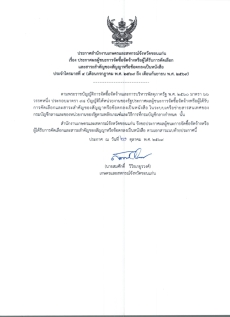 ประกาศสำนักงานเกษตรและสหกรณ์จังหวัดขอนแก่น