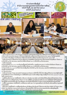 ประชุมคณะกรรมการติดตามเร่งรัดการเบิกจ่ายงบประมาณและการใช้จ่ายภาครัฐจังหวัดกาฬสินธุ์