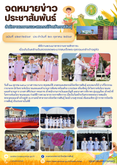 พิธีวางพวงมาลาถวายราชสักการะ