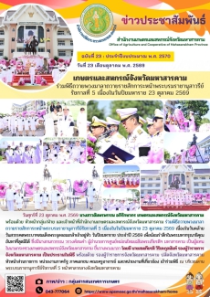 เกษตรและสหกรณ์จังหวัดมหาสารคาม
