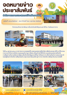 กิจกรรมจิตอาสาพัฒนาเนื่องในวันสำคัญของชาติไทย