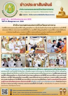 สำนักงานเกษตรและสหกรณ์จังหวัดมหาสารคาม