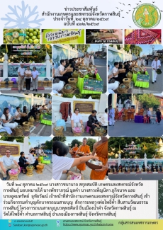 เข้าร่วมกิจกรรมทำบุญตักบาตรถนนสายบุญ