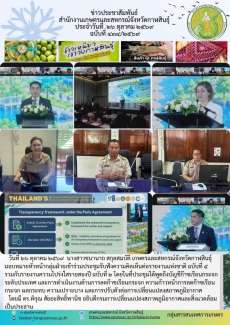 ประชุมรับฟังความคิดเห็นต่อรายงานแห่งชาติ
