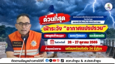 กองอำนวยการป้องกันและบรรเทาสาธารณภัยจังหวัดลำพูน