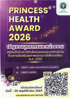ประชาสัมพันธ์การคัดเลือกบุคคลหรือองค์กรดีเด่น