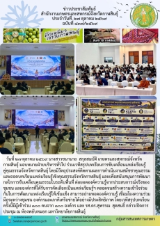 ร่วมเวทีสรุปบทเรียนการขับเคลื่อนแหล่งเรียนรู้
