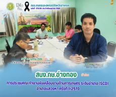 การประชุมคณะทำงานขับเคลื่อนงานด้านการเกษตร