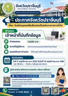 เปิดรับสมัครพนักงานราชการทั่วไป