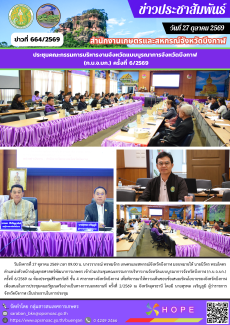 ร่วมประชุมคณะกรรมการบริหารงานจังหวัดแบบบูรณาการจังหวัดบึงกาฬ