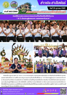 ร่วมพิธีบวงสรวงพญานาคและร่วมเป็นเกียรติในพิธีเปิดงาน