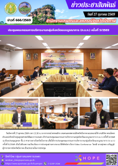 ร่วมประชุมคณะกรรมการบริหารงานกลุ่มจังหวัดแบบบูรณาการ