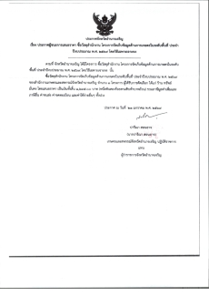 ประกาศจังหวัดอำนาจเจริญ