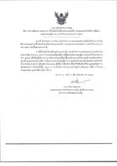 ประกาศจังหวัดอำนาจเจริญ