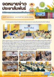 การประชุมคณะกรรมการรักษาความมั่นคงและความสงบเรียบร้อยจังหวัดกาฬสินธุ์