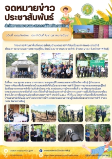 โครงการพัฒนาพื้นที่เกษตรน้ำฝนบ้านแดนสามัคคีอันเนื่องมาจากพระราชดำริ