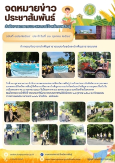 กิจกรรมจิตอาสาบำเพ็ญสาธารณประโยชน์และบำเพ็ญสาธารณกุศล
