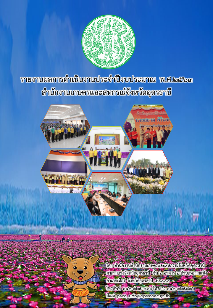 รายงานผลการดำเนินงานประจำปีงบประมาณ