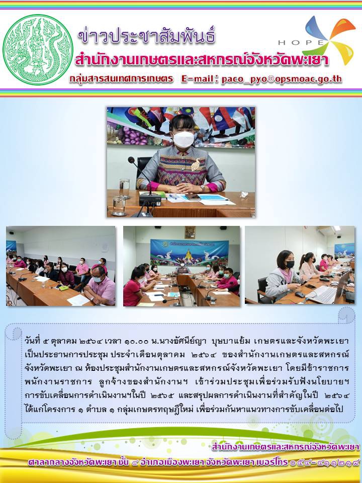 การประชุมประจำเดือนตุลาคม