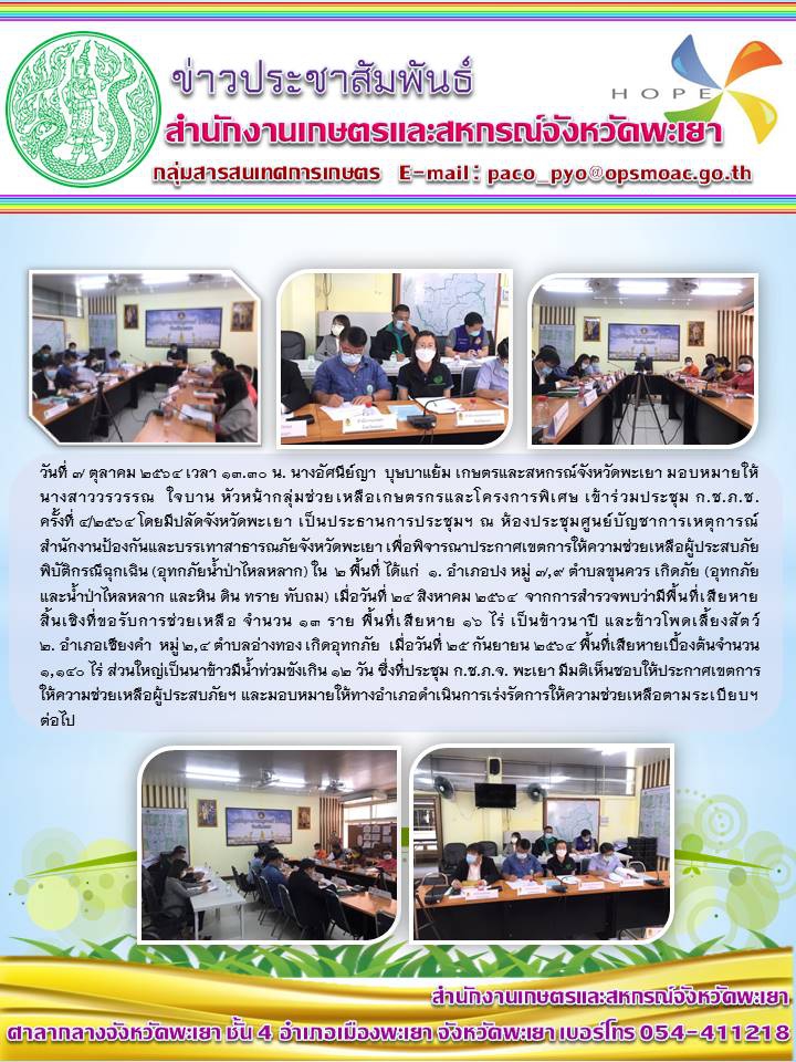 การประชุม ก.ช.ภ.ช. ครั้งที่ 4/2564