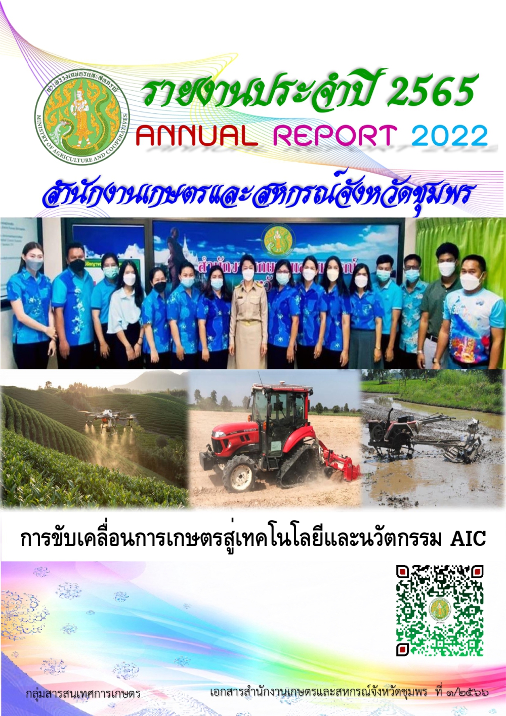 สรุปรายงานประจำปี