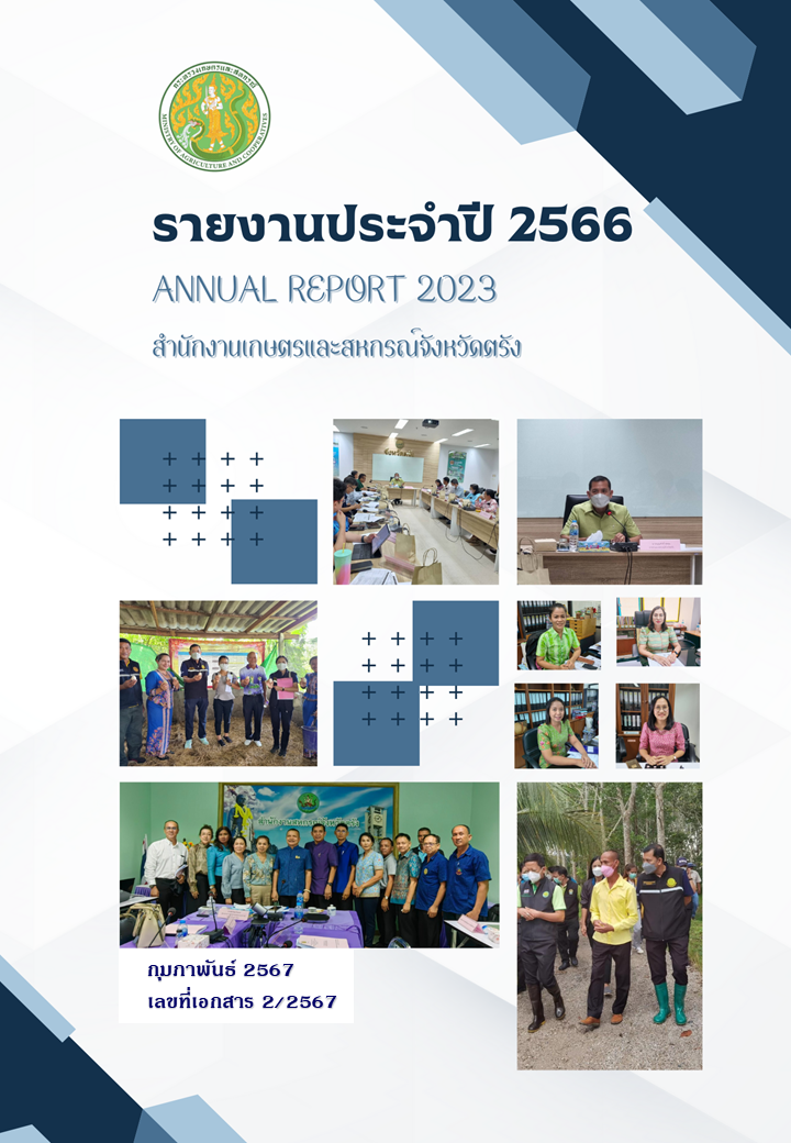 รายงานประจำปี 2567 สำนักงานเกษตรและสหกรณ์จังหวัดตรัง