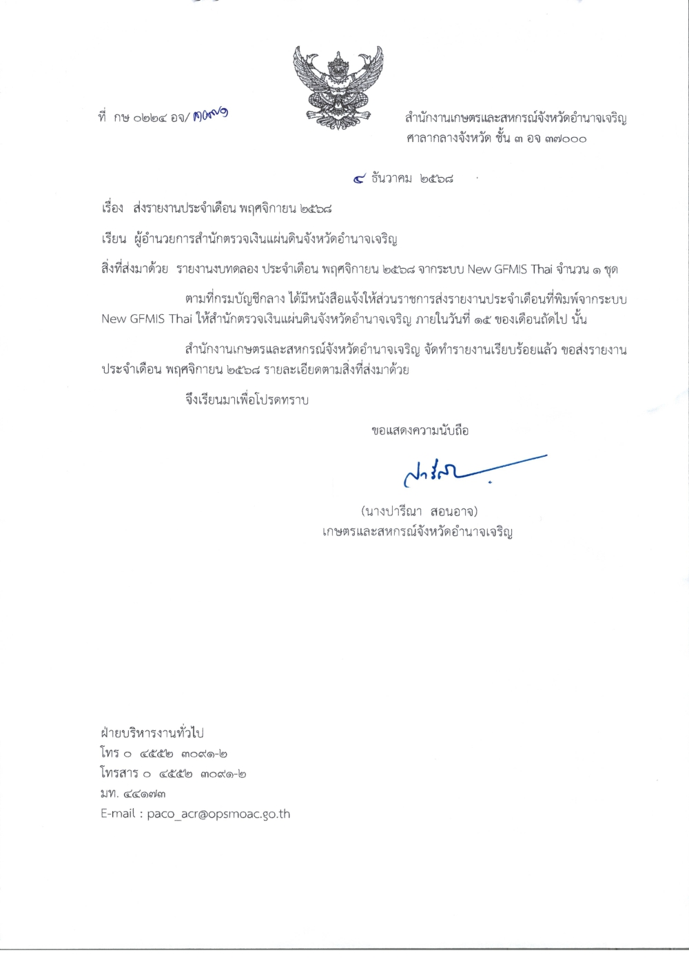 รายงานงบทดลองเดือน พฤศจิกายน 2568