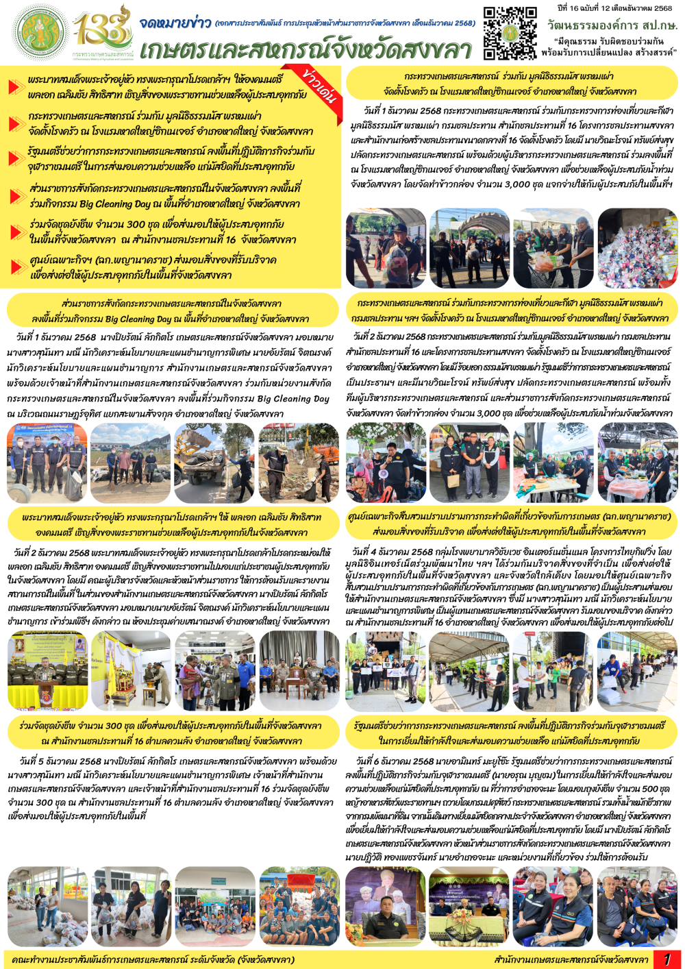 จดหมายข่าวเกษตรและสหกรณ์จังหวัดสงขลา