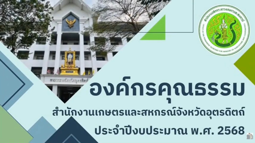 ผลการดำเนินงานองค์กรคุณธรรม ประจำปี 2568