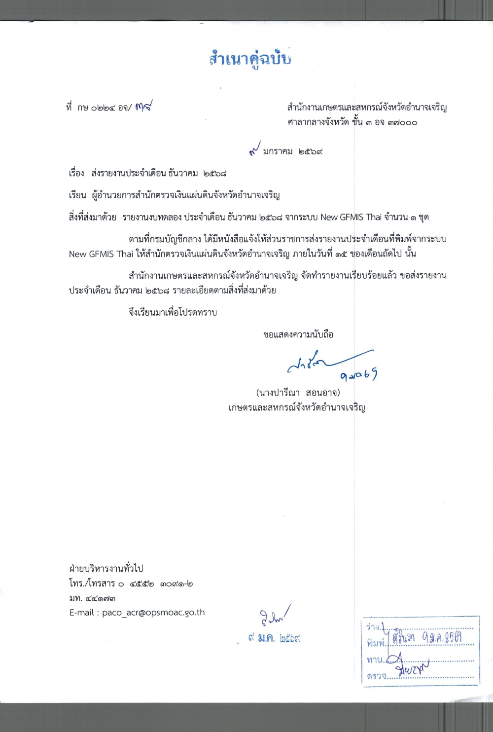 รายงานงบทดลองเดือน ธันวาคม 2568