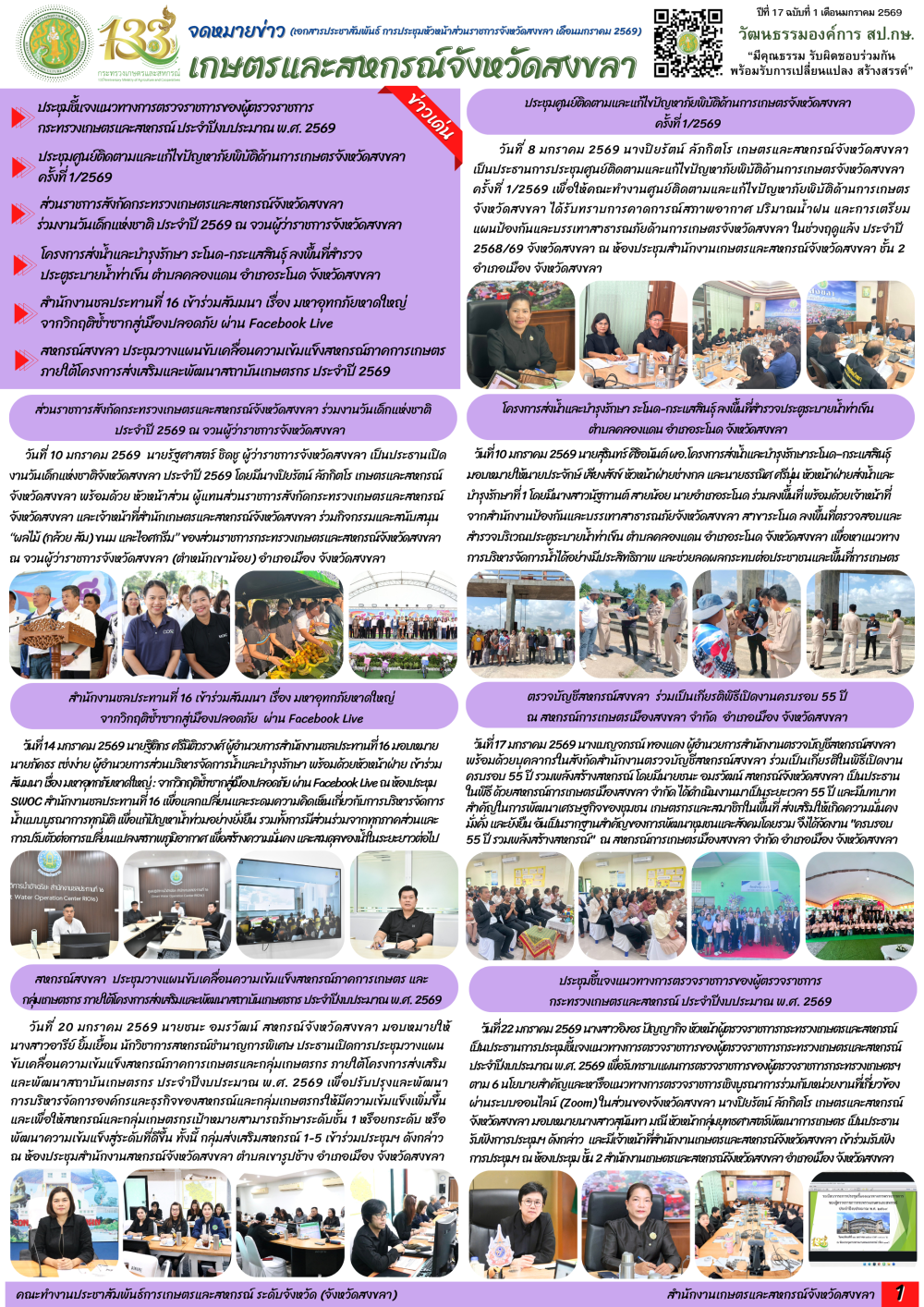 จดหมายข่าวเกษตรและสหกรณ์จังหวัดสงขลา