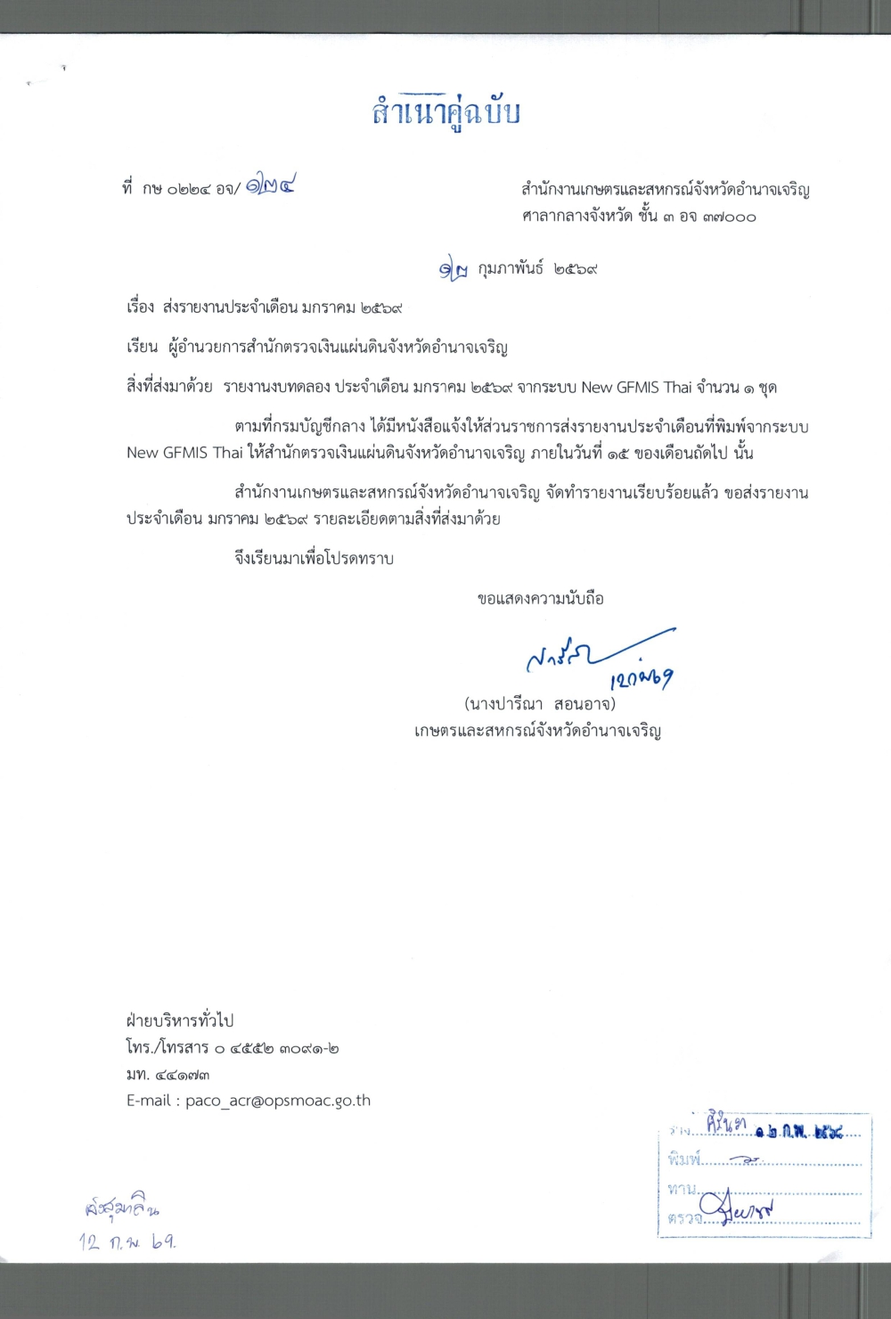 รายงานงบทดลองเดือน  มกราคม 2569