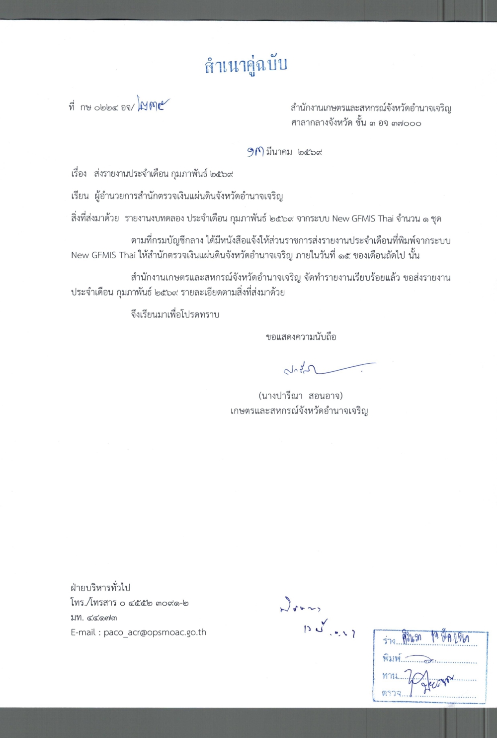 รายงานงบทดลองเดือน  กุมภาพันธ์  2569