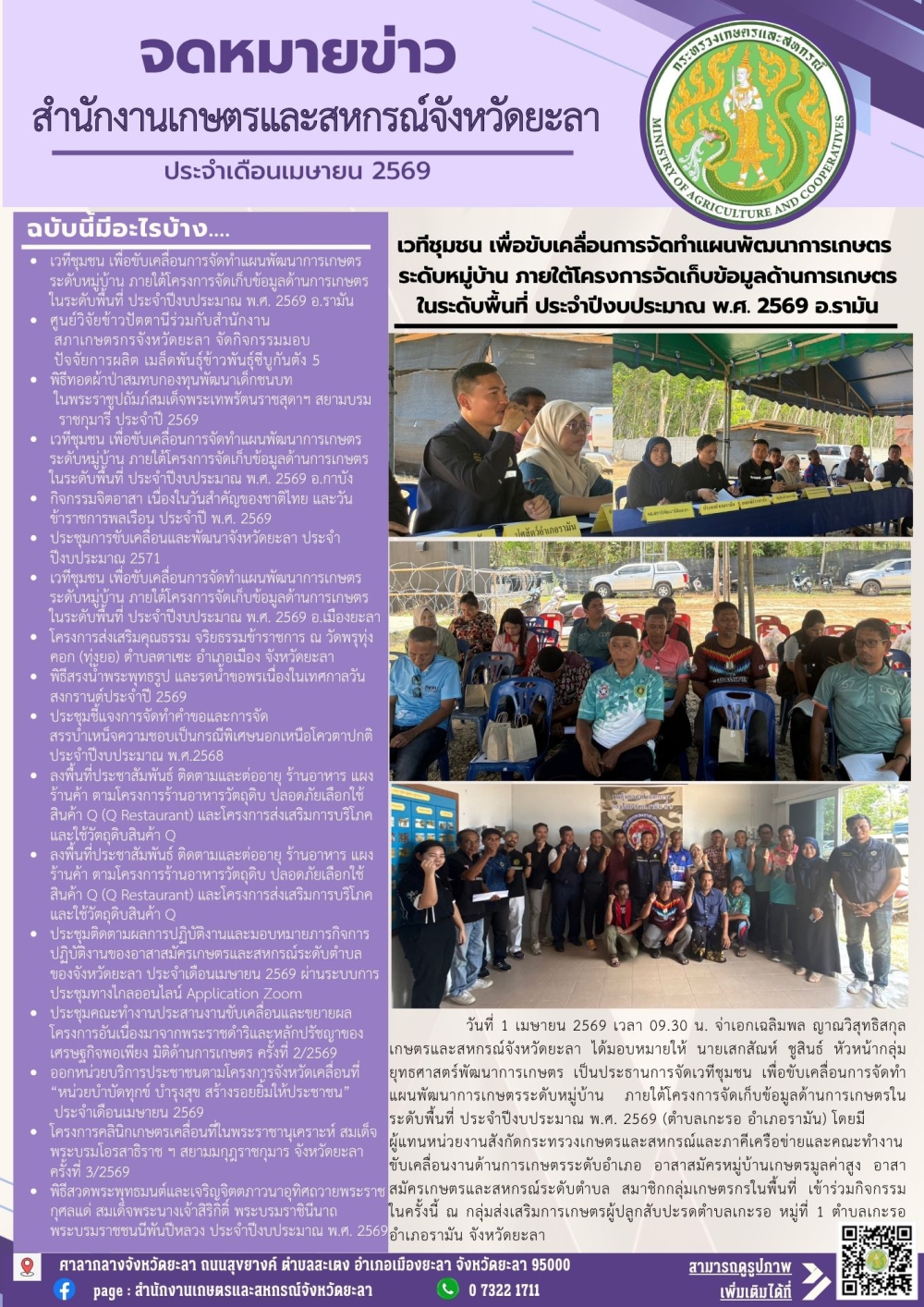 จดหมายข่าวประจำเดือนเมษายน