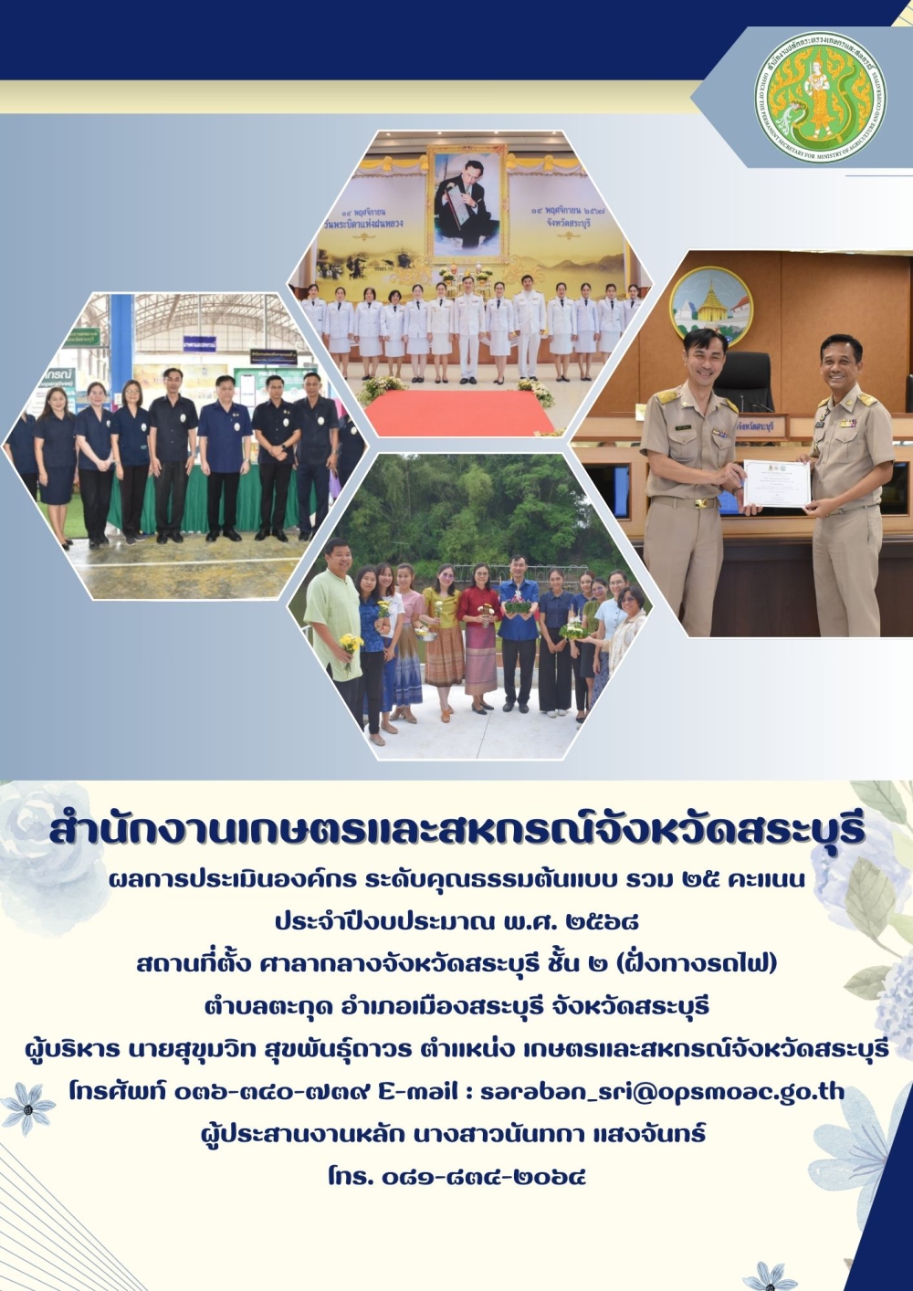 ผลการดำเนินการเพื่อส่งเสริมคุณธรรมและความโปร่งใสภายในหน่วยงาน