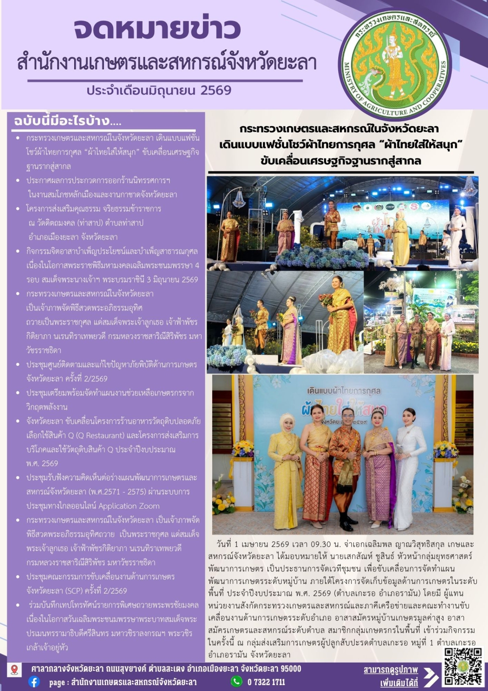 จดหมายข่าวประจำเดือนมิถุนายน