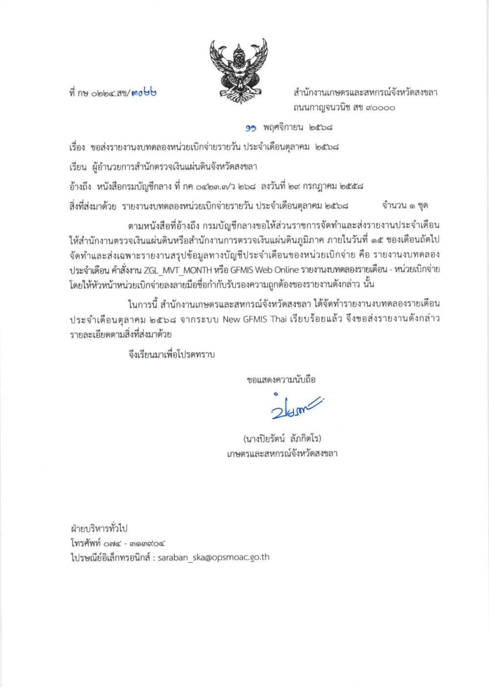 1.รายงานงบทดลองหน่วยเบิกจ่ายรายวัน