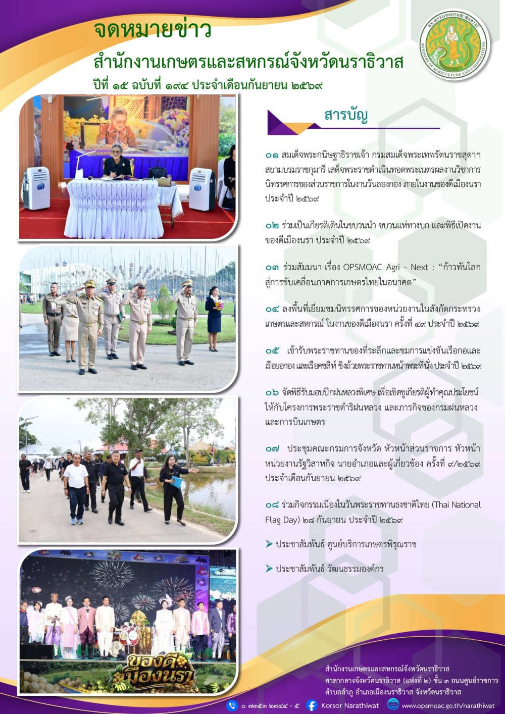 จดหมายข่าวสำนักงานเกษตรและสหกรณ์จังหวัดนราธิวาส