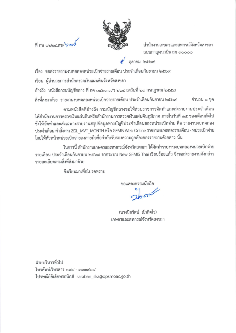 12.รายงานงบทดลองหน่วยเบิกจ่ายรายวัน