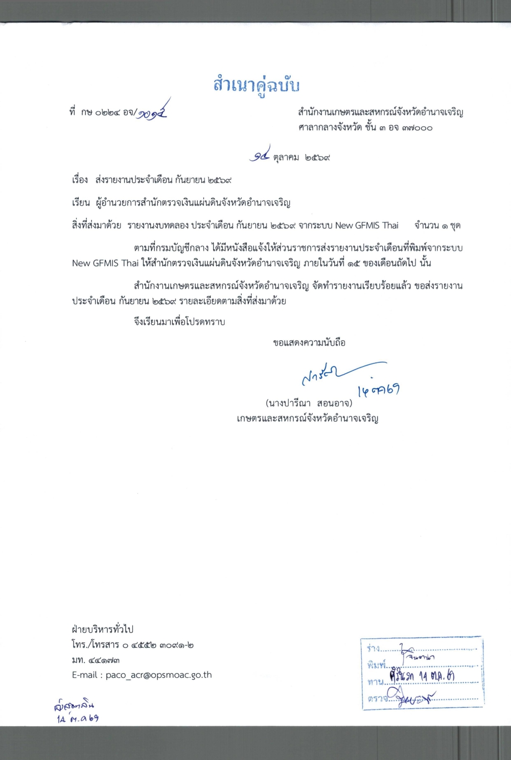 รายงานงบทดลองเดือน กันยายน 2569