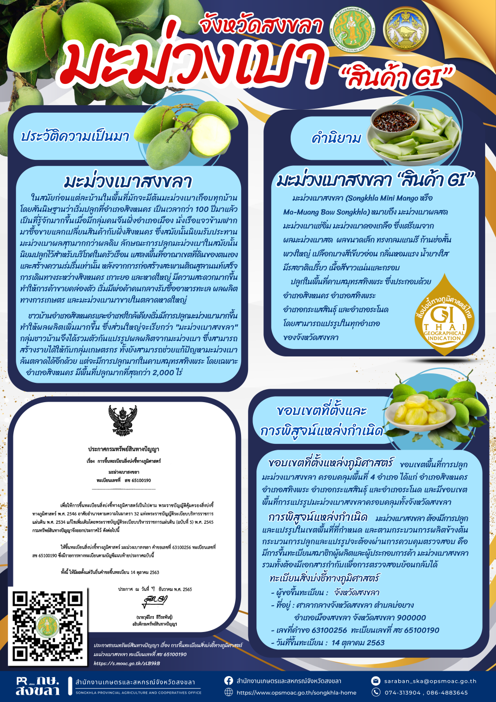 ส่งกองเกษตรสารนิเทศ
