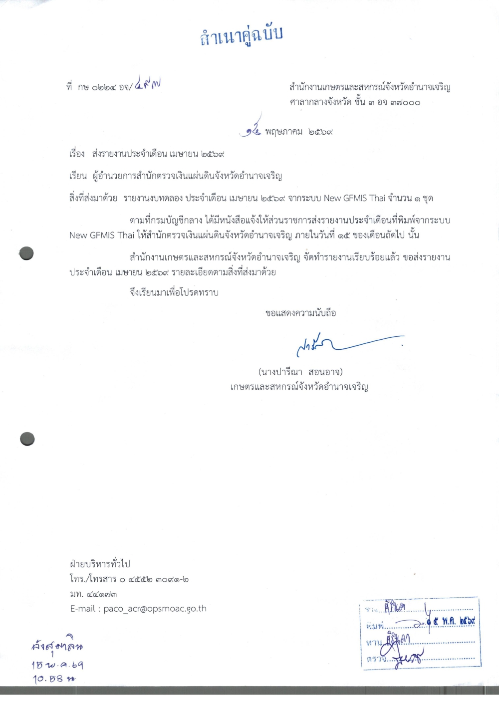 รายงานงบทดลองเดือน เมษายน 2569