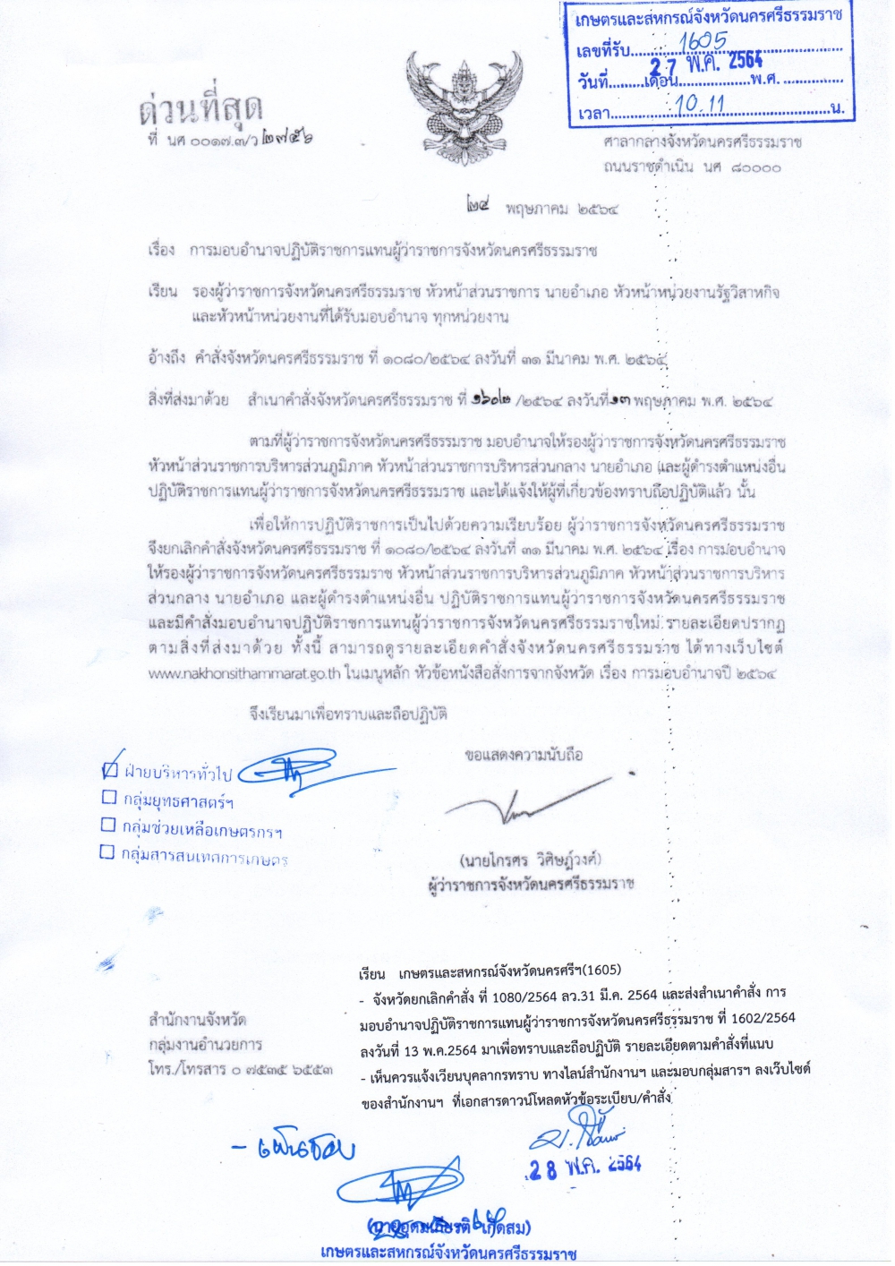 การมอบอำนาจปปฏิบัติราชการแทนผู้ว่าราชการจังหวัดนครศรีธรรมราช