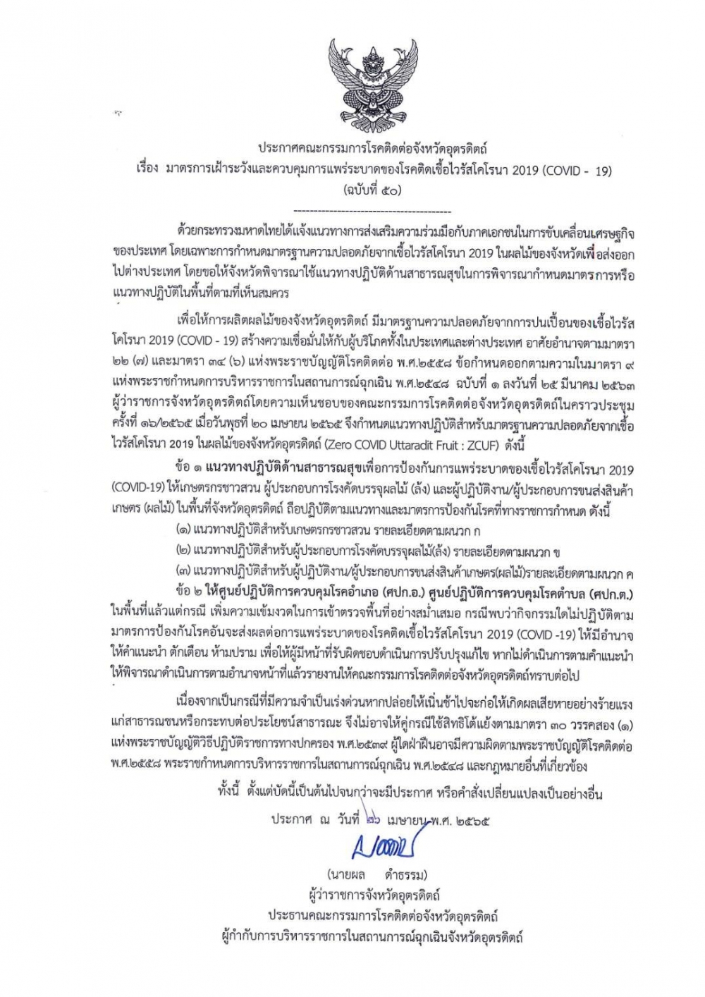 ประกาศของจังหวัดอุตรดิตถ์