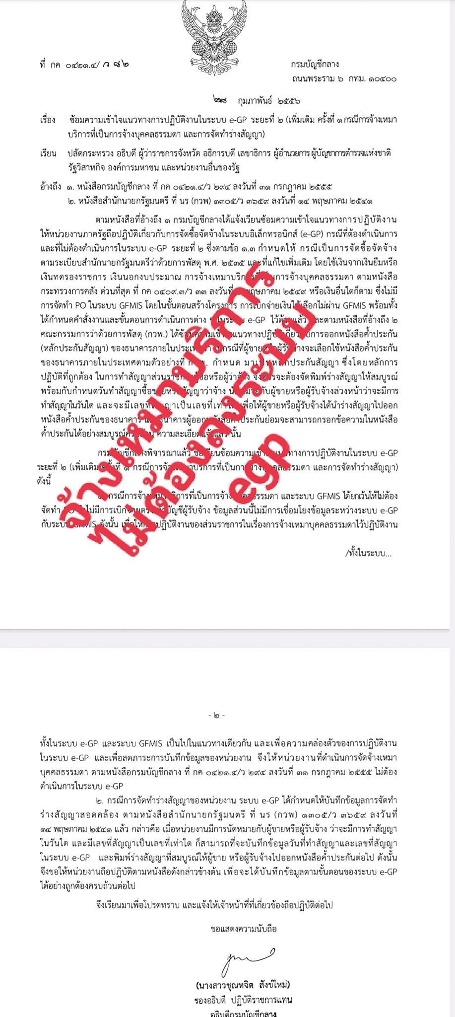 จ้างเหมาบุคคลธรรม